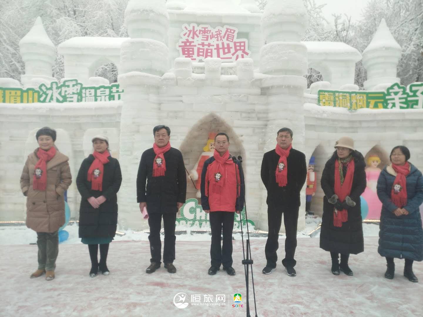 冰雪峨眉 童萌世界——第20届峨眉山冰雪温泉节盛大开幕