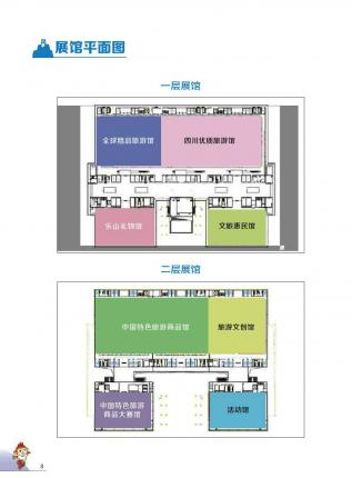 2019年第六届旅博会展区分布图