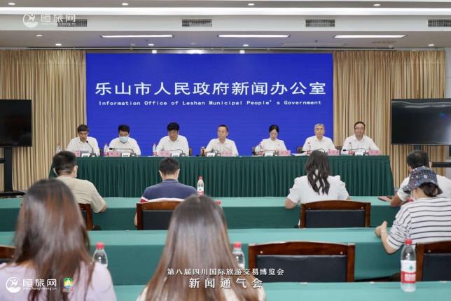 第八届四川国际旅游交易博览会新闻通气会顺利举行！