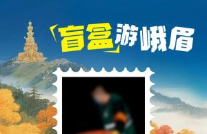 峨眉山“扫地僧”带你解锁景区未删减版