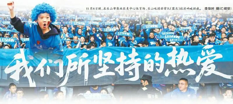 关于川超，乐山上了《四川日报》头版头条！