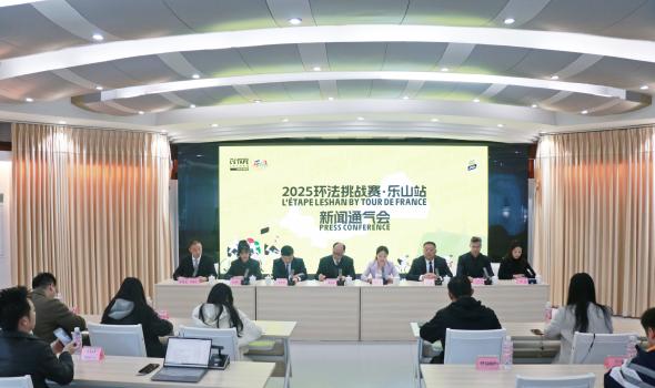 全球自行车运动顶级IP落户乐山 2025环法挑战赛·乐山站11月30日激情开赛