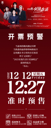 定好闹钟！即将开票