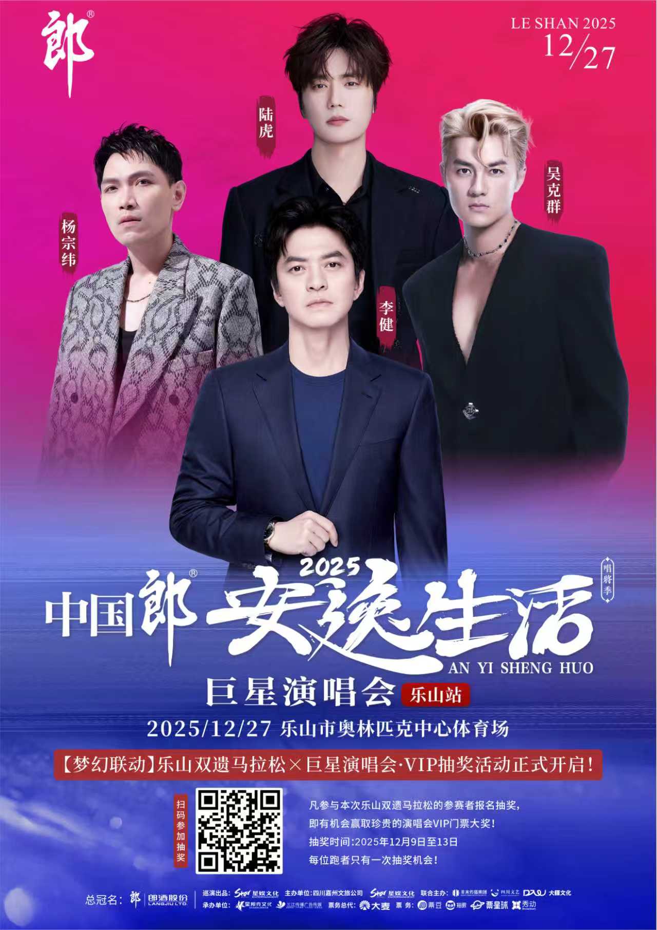 免费送！你的乐马参赛包里可能有巨星演唱会VIP门票