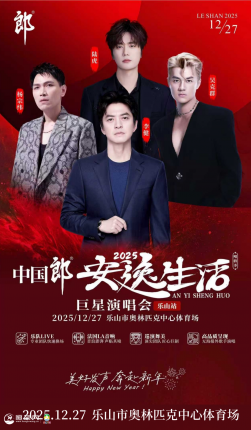 快收藏！这场演唱会观看指南来了→