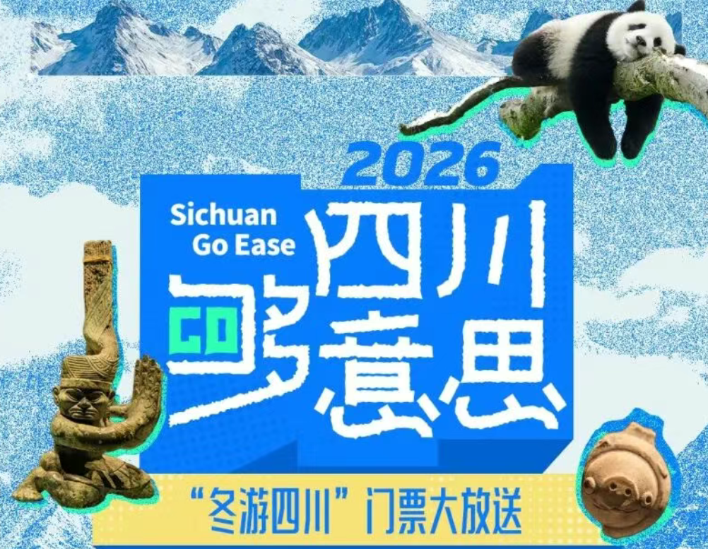 10万张景区门票免费送！新年第一波快乐就这么到位了