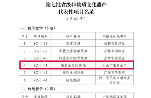 晋升“省字号”，乐山+5