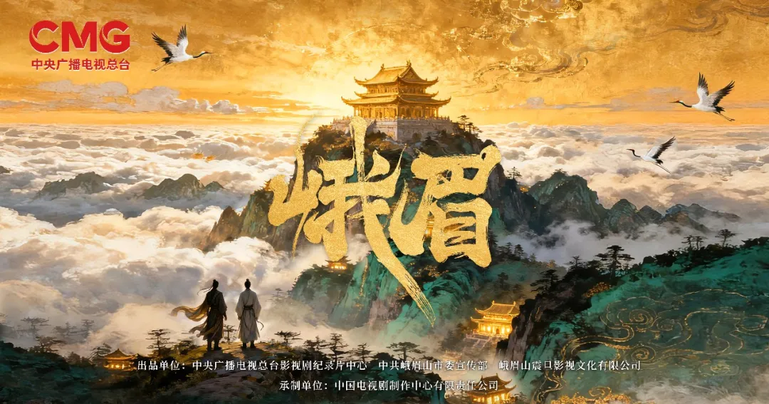 大咖云集！《峨眉》今日正式开机！