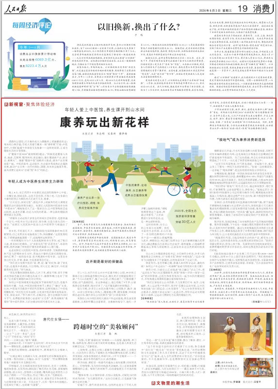 登上《人民日报》！乐山的“山水养生局”火啦