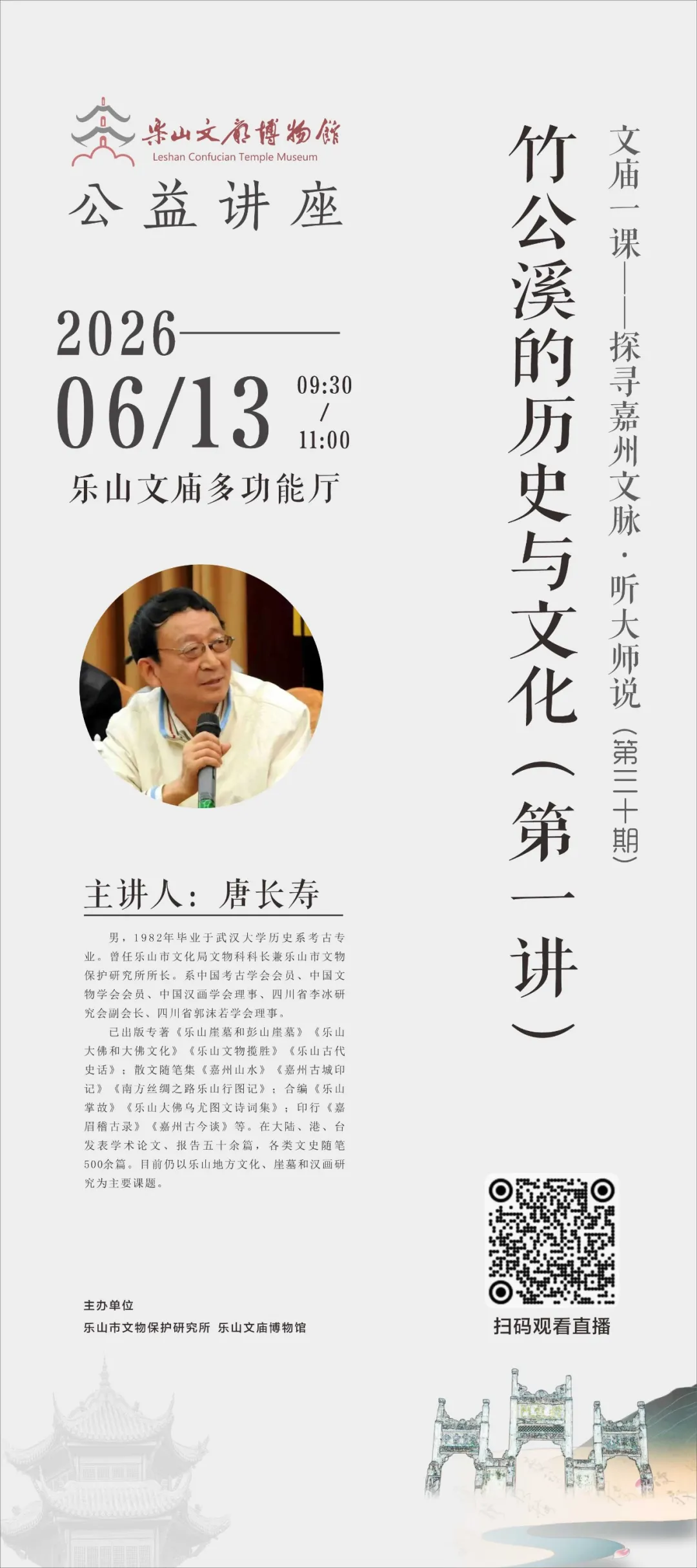 活动预告 | 2026年文化和自然遗产日“文脉永续·惠民同行”文化活动周