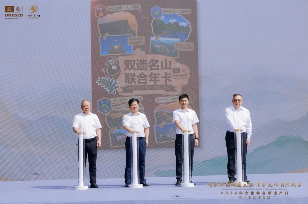 首批4万张！峨眉山等4家世界遗产地推出“一卡通”旅游联票
