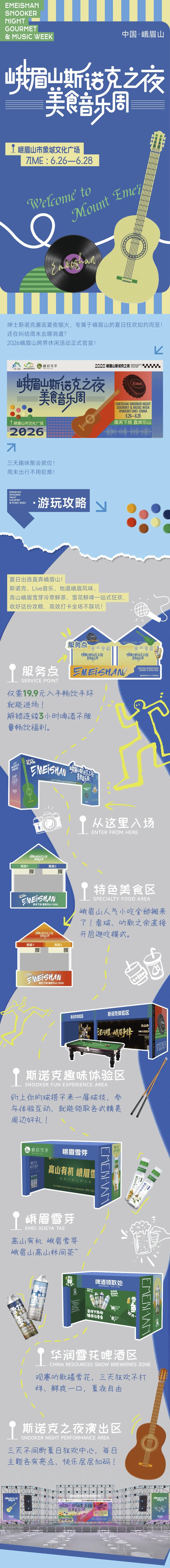边吃边看世界名将过招！快来解锁峨眉这场“夏日狂欢”~