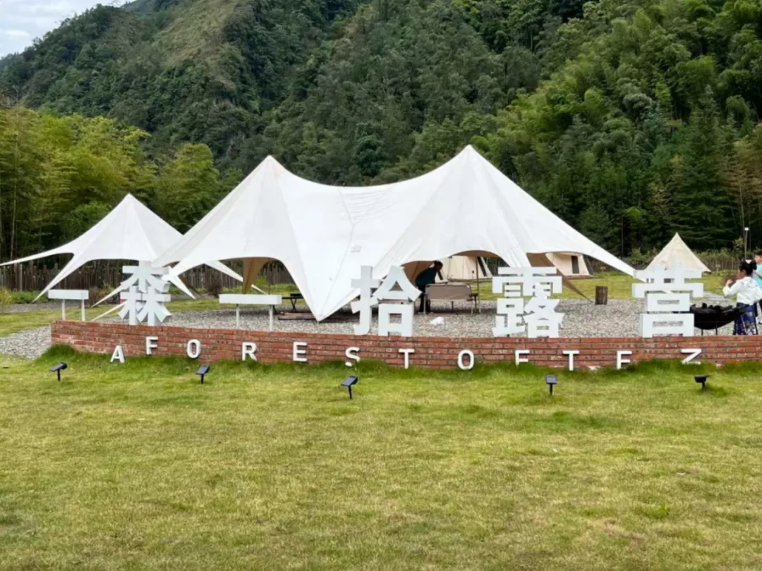 周末下班 直奔乐山 | 来峨边！“一森一拾・露营地”避暑全攻略