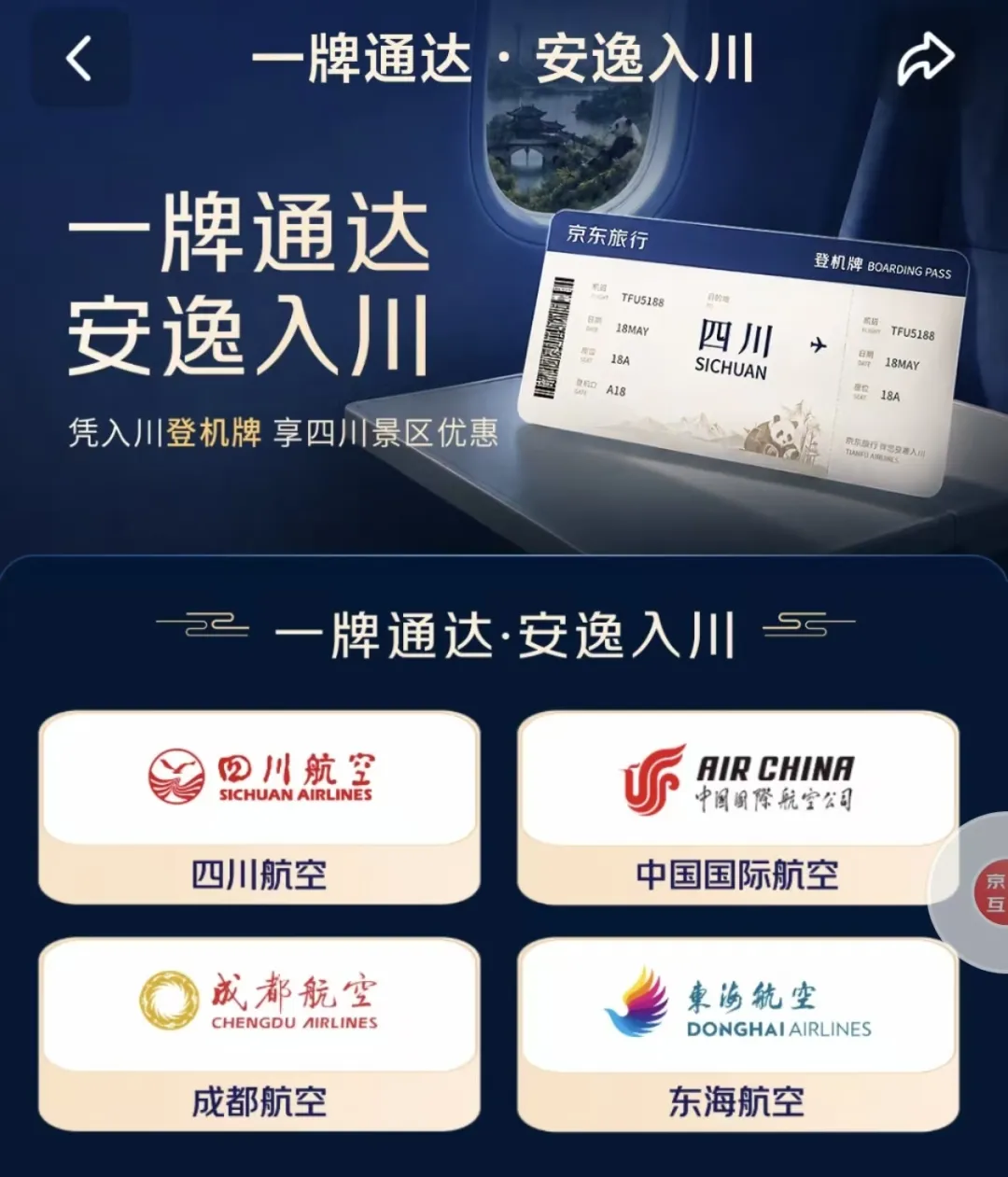 凭登机牌游四川！50家景区享优惠，峨眉山在列