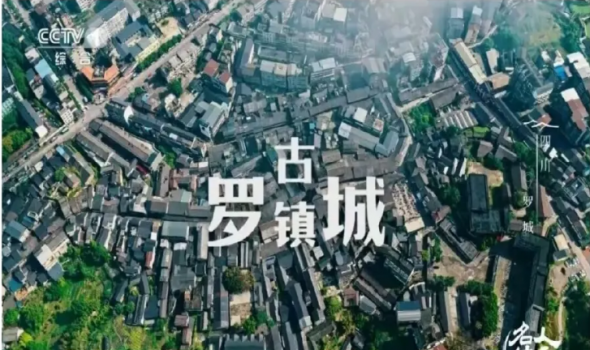 山顶有“船”？央视揭秘川南这座独一无二的船形古镇