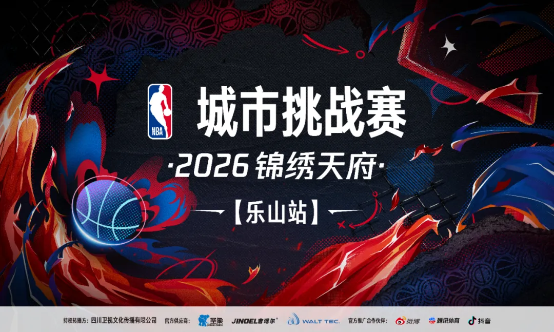 千年大佛遇篮球热浪！马布里下周空降乐山，NBA赛事燃动嘉州