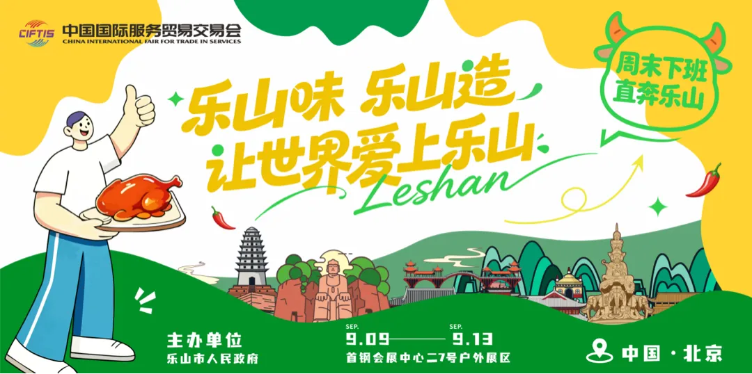 首次亮相，乐山又要圈粉了！